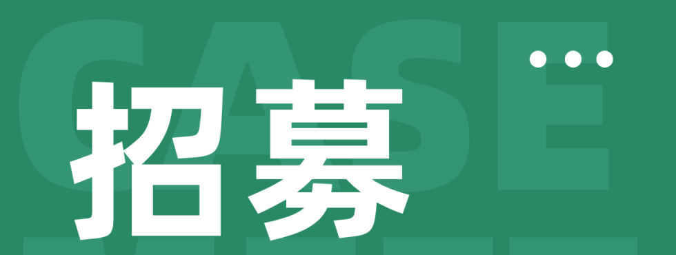 探险论坛志愿者招募：共建记忆洼地，让每一次出发都有回响