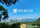 异同户外丨7.6日周日，环深圳水库醉美绿道18KM徒步[深圳]
