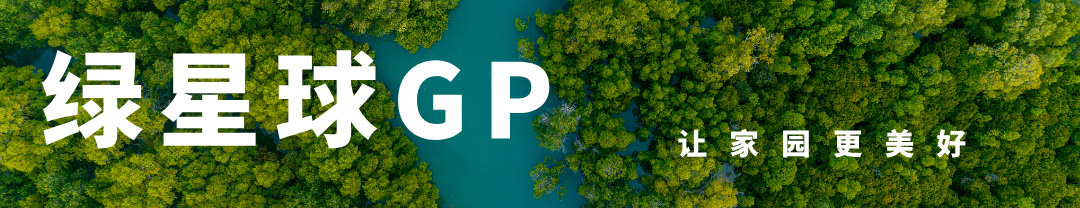 绿星球GP