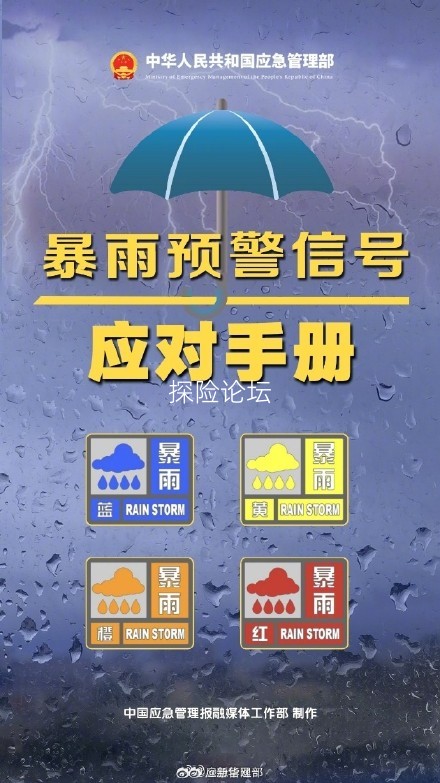 中探联救援队暴雨应对手册