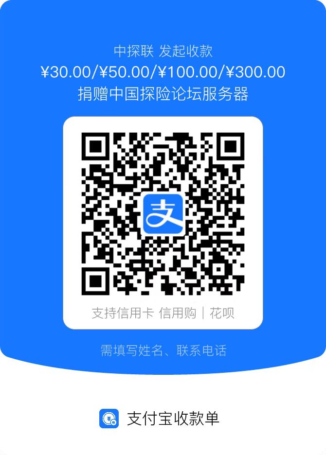捐赠探险论坛.jpg